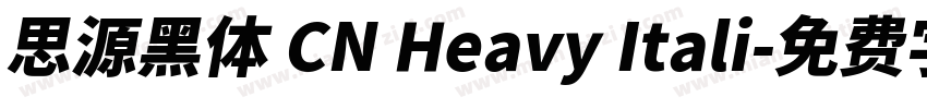 思源黑体 CN Heavy Itali字体转换